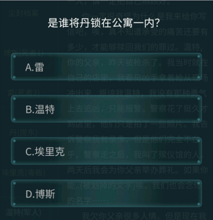 犯罪大师荷兰公寓杀人案答案是什么？4.24疑案追凶荷兰公寓杀人案答案介绍图片4