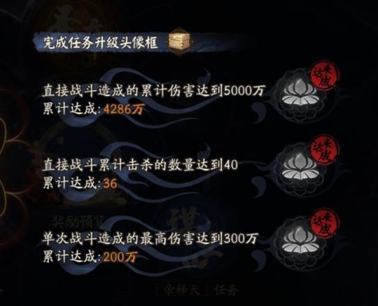 阴阳师圣帝单次300万怎么完成？圣帝单次300万成就攻略图片1