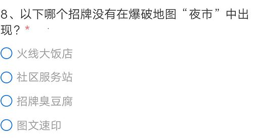 CF手游以下哪个招牌没有在爆破地图夜市中出现？穿越火线爆破地图夜市招牌答案图片2