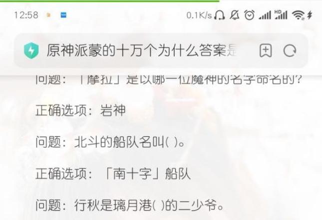 原神派蒙答题第二期答案大全：派蒙答题第二期题目和答案一览图片1