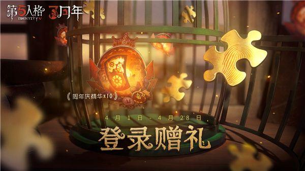 第五人格三周年活动怎么做？三周年活动内容奖励一览图片2