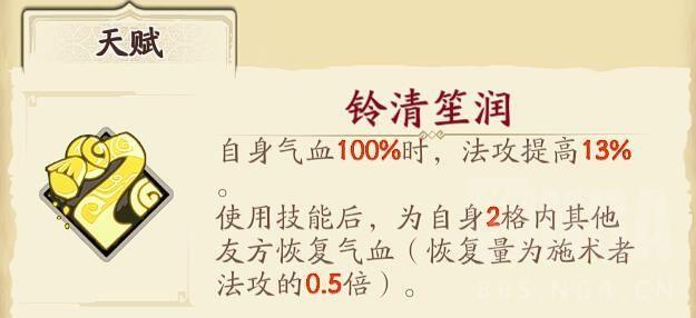 天地劫幽城再临封铃笙五内加点攻略：封铃笙五内加点、魂石搭配推荐图片3