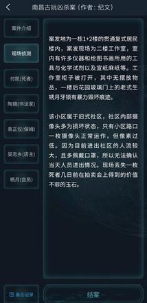 犯罪大师南昌古玩凶杀案答案是什么？3.27侦探委托南昌古玩凶杀案答案解析图片5