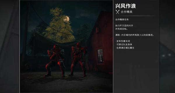 CSGO兴风作浪任务攻略大全：狂牙大行动兴风作浪任务通关流程图片1