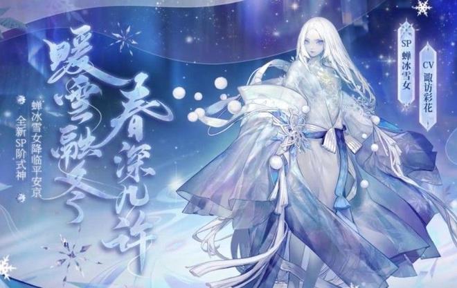 阴阳师SP雪女御魂怎么搭配？SP蝉冰雪女御魂搭配推荐图片1