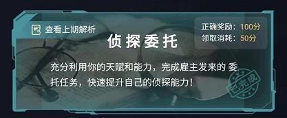 犯罪大师神秘的盒子答案 2月25日神秘的盒子上答案解析图片1