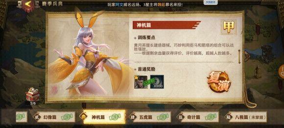 少年三国志零赛季兵典攻略大全：1-6篇全关卡通关图文汇总图片6