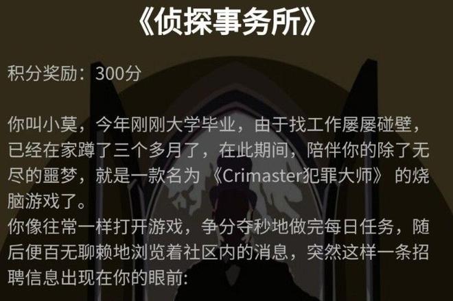 犯罪大师侦探事务所答案是什么？crimaster侦探事务所正确答案介绍图片1