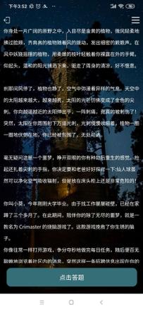 犯罪大师侦探事务所答案是什么？crimaster侦探事务所正确答案介绍图片2