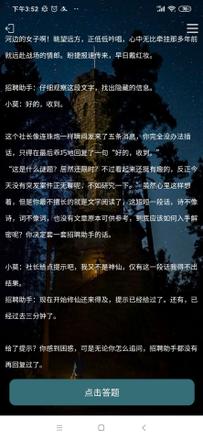 犯罪大师侦探事务所答案是什么？crimaster侦探事务所正确答案介绍图片3