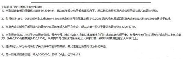 天涯明月刀手游饮玉之殇奇遇攻略：饮玉之殇任务完成流程一览图片2