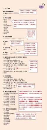 第七次全国人口普查短表怎么填？人口普查2020具体内容填写方法图片5