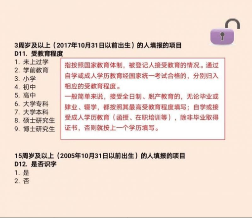 第七次全国人口普查短表怎么填？人口普查2020具体内容填写方法图片6