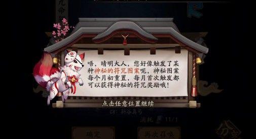 阴阳师十月神秘图案是什么？最新2020年10月神秘符咒图案分享图片2