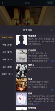 犯罪大师鹊巢答案是什么？crimaster鹊巢正确答案介绍图片3