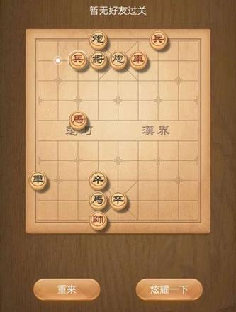 天天象棋残局挑战193期攻略：9月7日残局挑战193关破解方法图片2