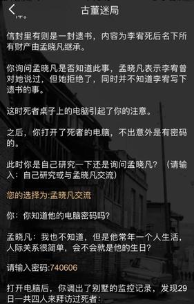 犯罪大师古董迷局答案是什么？推理大赛第二届第三关古董迷局答案介绍图片3