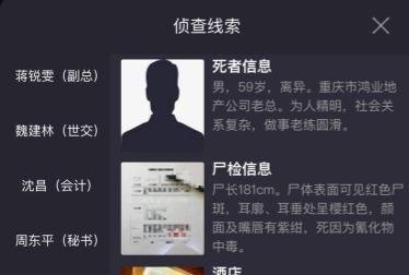 犯罪大师迷局之宴答案是什么？crimaster迷局之宴正确答案介绍图片2