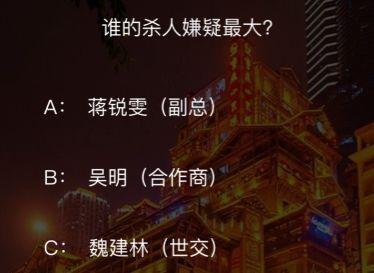 犯罪大师迷局之宴答案是什么？crimaster迷局之宴正确答案介绍图片3