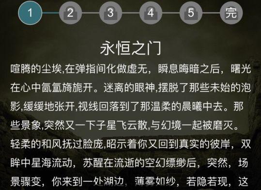 犯罪大师永恒之门答案是什么？推理大赛第二届第二关永恒之门答案介绍图片1