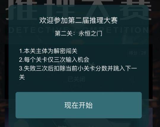 犯罪大师永恒之门答案是什么？推理大赛第二届第二关永恒之门答案介绍图片2