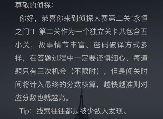 犯罪大师永恒之门答案是什么？推理大赛第二届第二关永恒之门答案介绍图片3