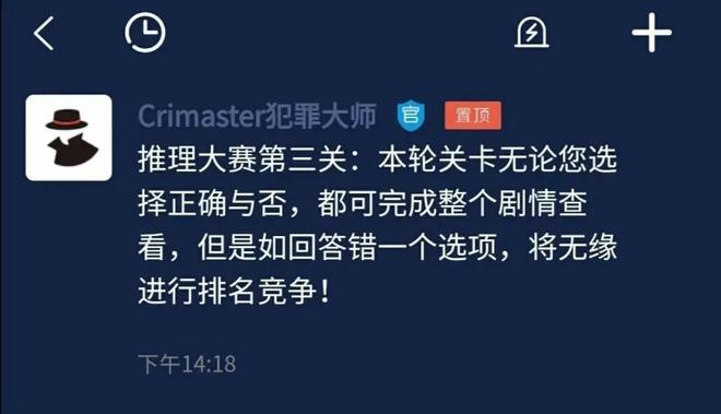 犯罪大师推理大赛第三关答案是什么？Crimaster推理大赛第三关答案大全图片1