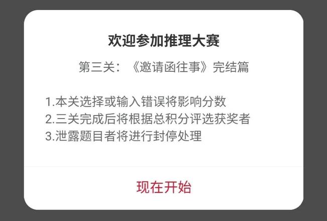 犯罪大师推理大赛第三关答案是什么？Crimaster推理大赛第三关答案大全图片2