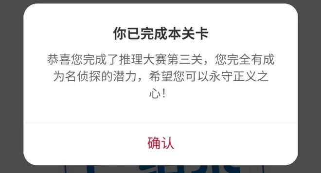 犯罪大师推理大赛第三关答案是什么？Crimaster推理大赛第三关答案大全图片3