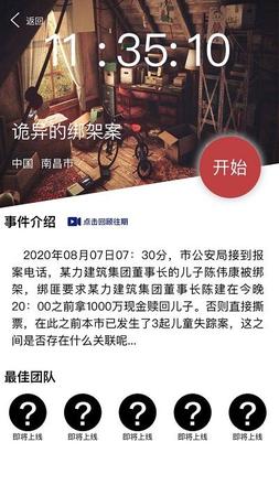 犯罪大师诡异的绑架案凶手是谁？crimaster8月8日诡异的绑架案凶手解析图片2