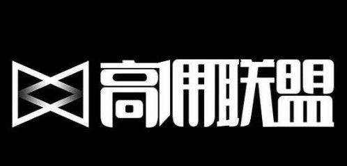 高佣联盟邀请码怎么找？邀请码获得方法及输入位置攻略图片2