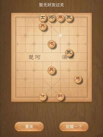 天天象棋残局挑战188期攻略：8月3日残局挑战188关破解步法图图片2