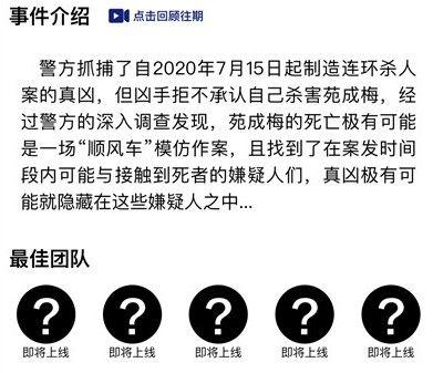 犯罪大师时代的悲剧下答案是什么？crimaster时代的悲剧下篇正确答案介绍图片2