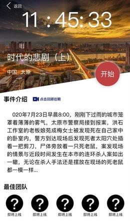 犯罪大师时代的悲剧上答案公布：时代的悲剧上篇答案真相分析图片2