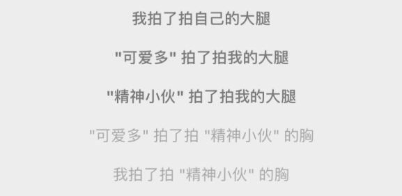 微信拍了拍后缀怎么弄？拍一拍文字搞笑后缀内容一览图片1