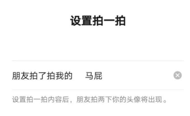 微信朋友拍了拍我的后面写什么好？微信拍一拍我的搞笑后缀汇总图片1