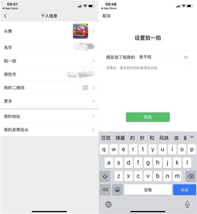 微信拍一拍后缀怎么设置？微信拍一拍后缀修改教程图片2