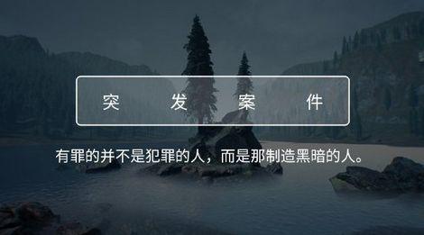 犯罪大师美食的秘密答案是什么？crimaster美食的秘密凶手案件分析图片1