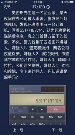 Crimaster犯罪大师6月9日每日任务答案大全：每日任务题目答案解析图片3