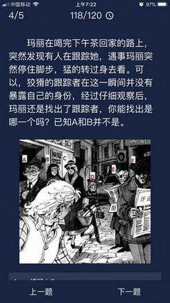 Crimaster犯罪大师6月9日每日任务答案大全：每日任务题目答案解析图片5