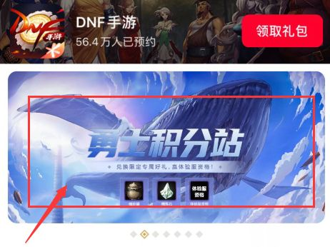 DNF手游助手积分怎么获得？助手勇者积分获取及兑换攻略图片3