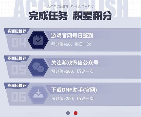 DNF手游助手积分怎么获得？助手勇者积分获取及兑换攻略图片5