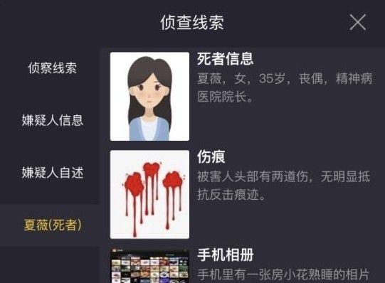 犯罪大师精神病医院的秘密答案是什么？crimaster精神病医院的秘密凶手介绍图片1