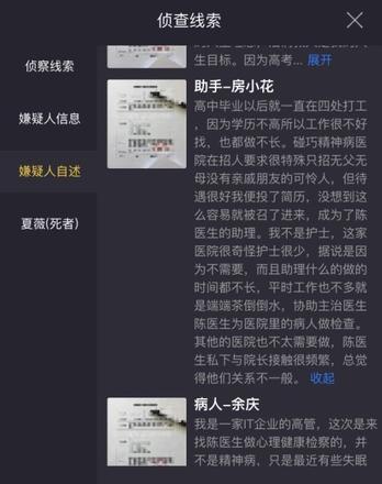 犯罪大师精神病医院的秘密答案是什么？crimaster精神病医院的秘密凶手介绍图片3