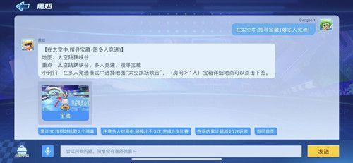 跑跑卡丁车手游在太空中搜寻宝藏怎么做？太空中搜寻宝藏任务攻略图片1