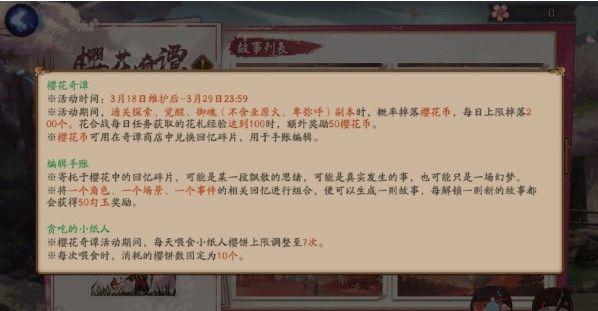 阴阳师樱花奇谭碎片组合大全：樱花奇谭回忆碎片组合攻略[视频]图片1