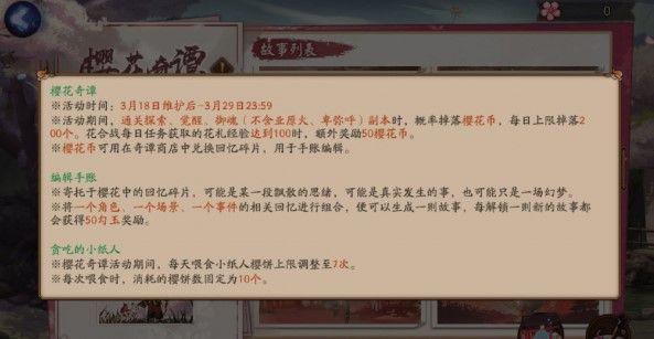 阴阳师樱花奇谭活动攻略：樱花币兑换回忆碎片解锁故事[视频]图片2