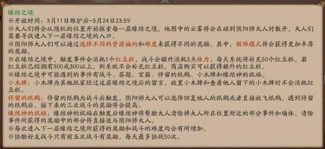 阴阳师与君结缘攻略大全：与君结缘活动爬塔攻略[视频]图片2