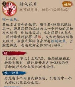 阴阳师缘结神技能是什么？缘结神技能强度分析[视频]图片3