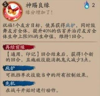 阴阳师缘结神技能是什么？缘结神技能强度分析[视频]图片4